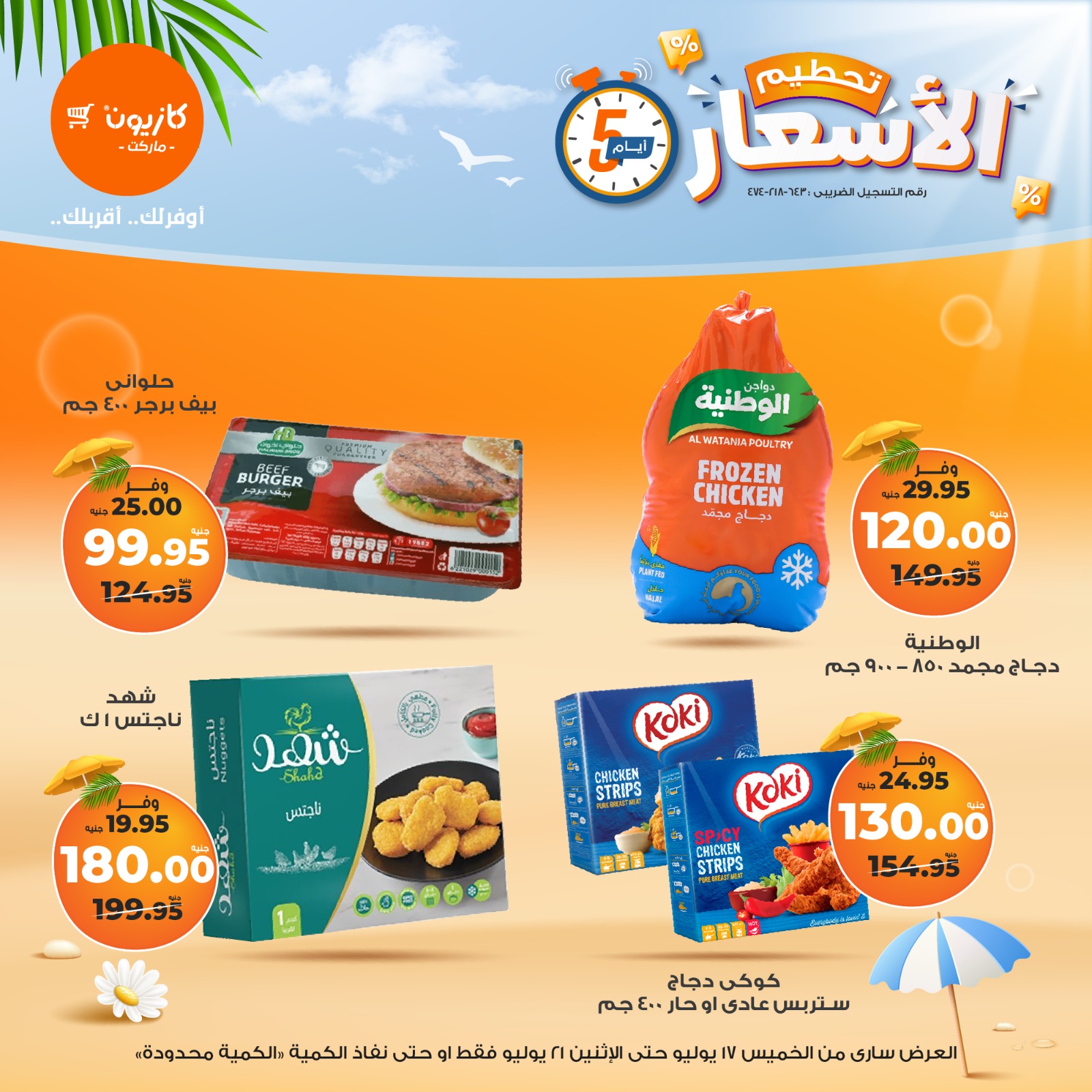 kazyon offers from 16jul to 5jun 2025 عروض كازيون من 16 يوليو حتى 5 يونيو 2025 صفحة رقم 8